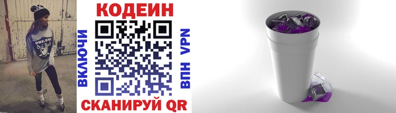 Codein напиток Lean (лин)  где купить   Высоцк 